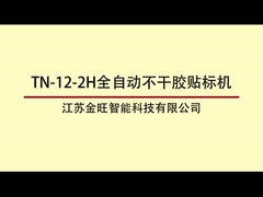 TN-12-2H 둥근 병 회전 고속 라벨링 기계 12000 BPH