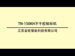 강한 가시성 TN-150KH 지능형 자기 접착 라벨링 기계